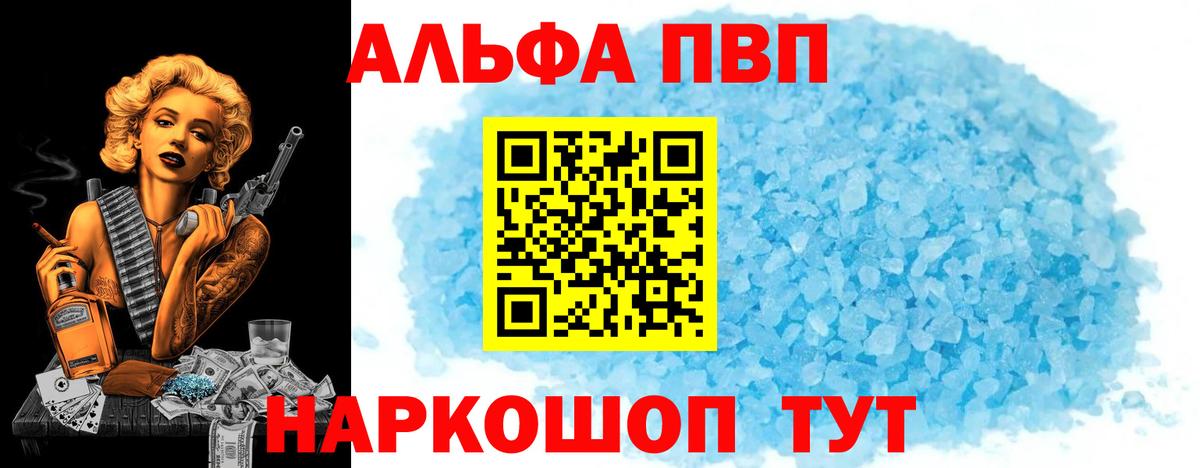 A-PVP  Вход с VPN  Новокузнецк  APVP Crystall  A PVP Crystall  Alpha-PVP Соль 