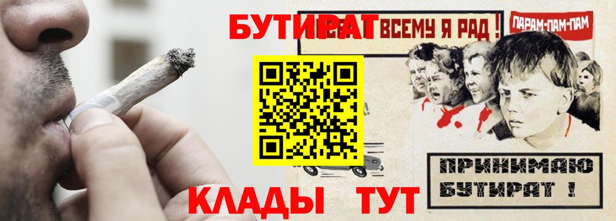 Бутират  Вход с VPN  Новокузнецк  БУТИРАТ Butirat 