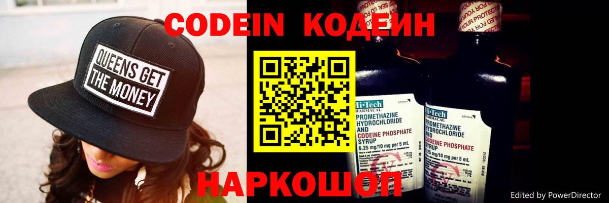 Кодеин напиток Lean (лин) Новокузнецк