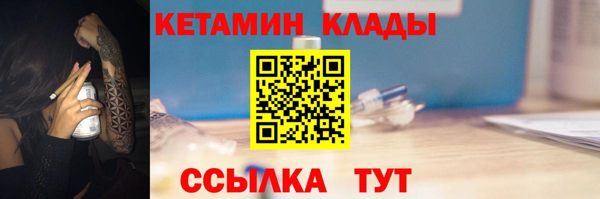 Кетамин VHQ Новокузнецк