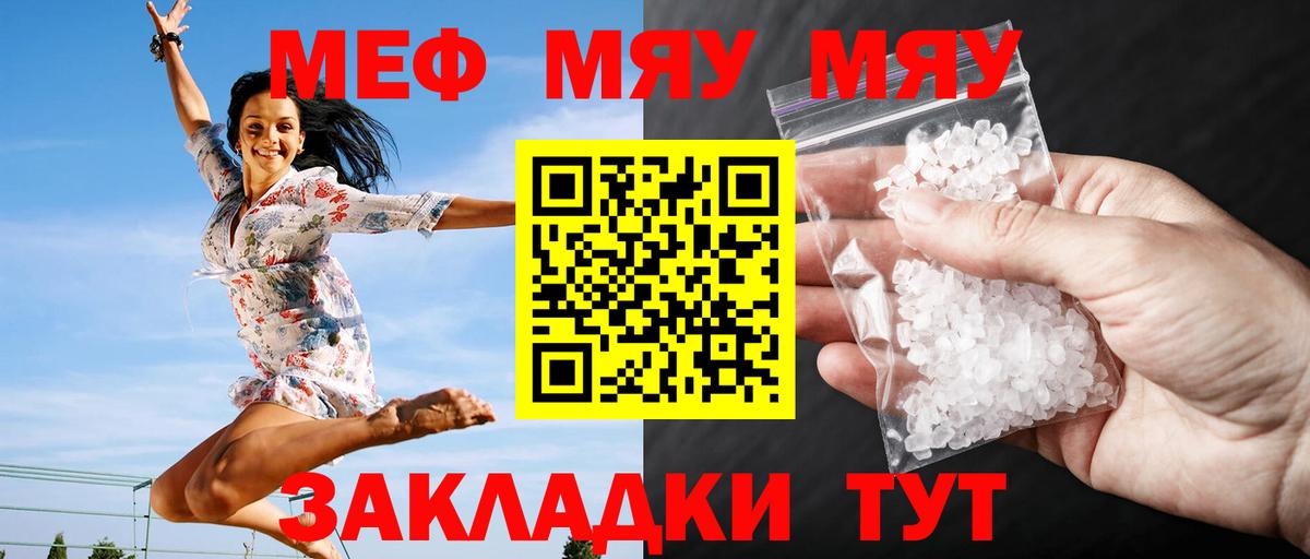 Новокузнецк  МЯУ-МЯУ мука  МЕФ  Мефедрон mephedrone  Вход с VPN 