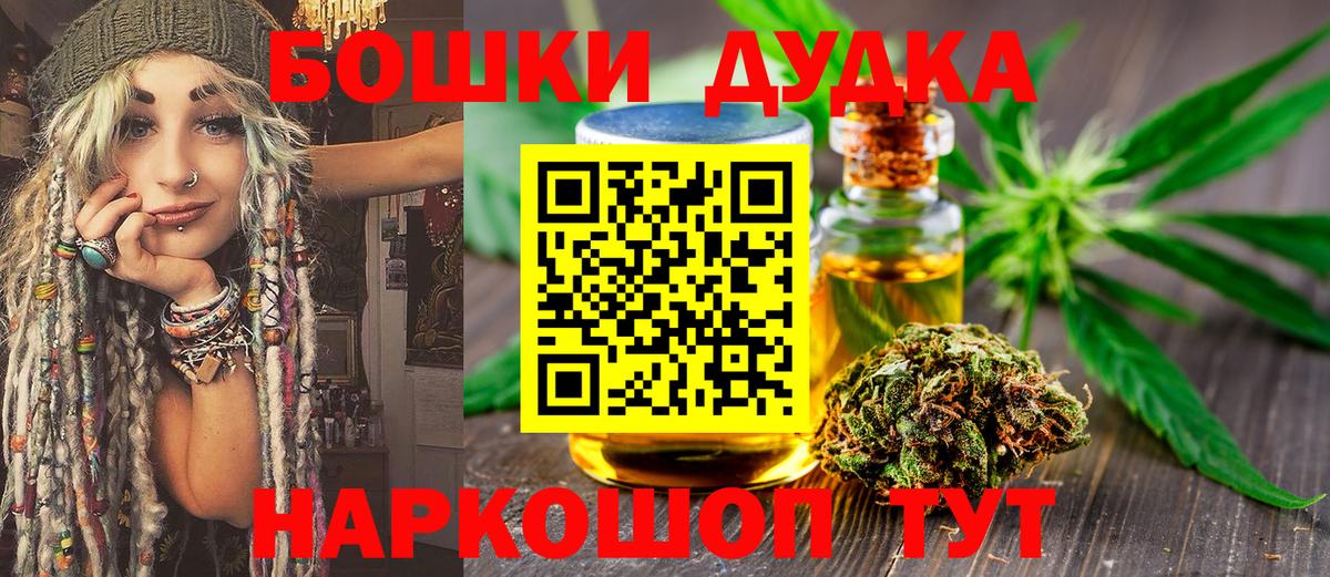 Бошки Шишки LSD WEED  Вход с VPN  Бошки марихуана план  Новокузнецк 